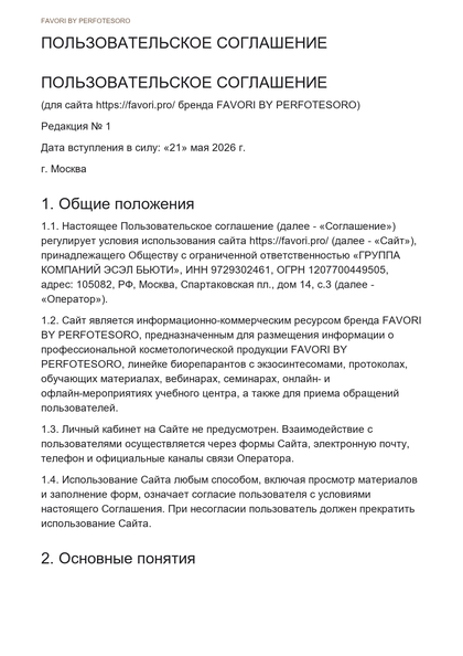 Миниатюра документа ПОЛЬЗОВАТЕЛЬСКОЕ СОГЛАШЕНИЕ