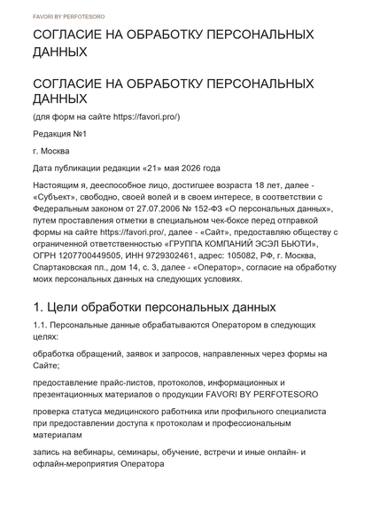 Миниатюра документа СОГЛАСИЕ НА ОБРАБОТКУ ПЕРСОНАЛЬНЫХ ДАННЫХ