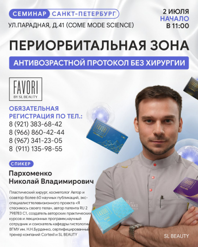 Периорбитальная зона. Антивозрастной протокол без хирургии.