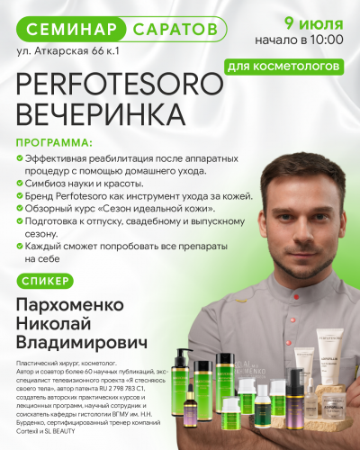 PERFOTESORO ВЕЧЕРИНКА