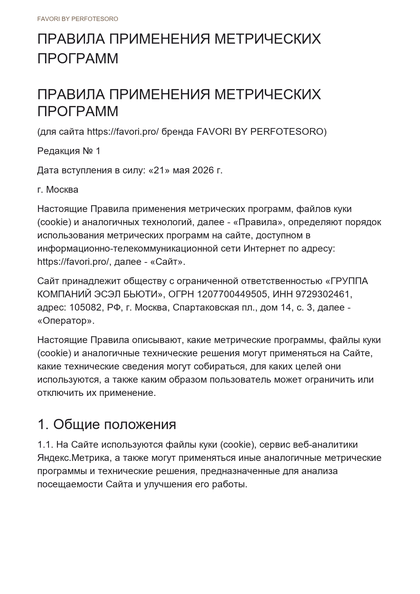 Миниатюра документа ПРАВИЛА ПРИМЕНЕНИЯ МЕТРИЧЕСКИХ ПРОГРАММ