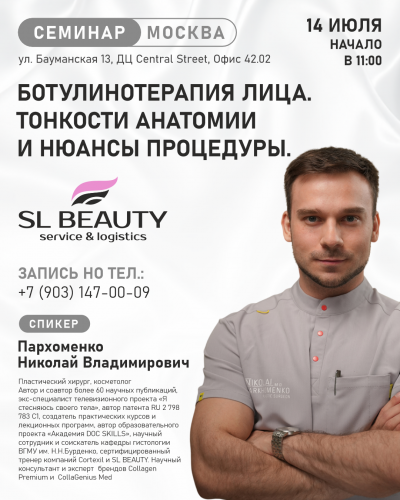 Ботулинотерапия лица. Тонкости анатомии и нюансы процедуры.